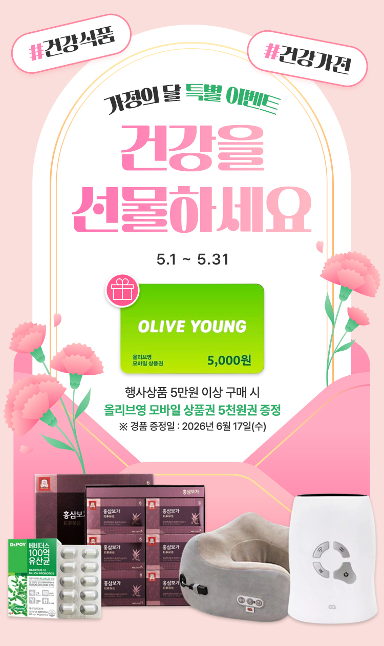 건강을 선물하세요.