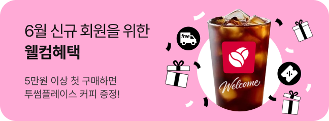 웰컴혜택