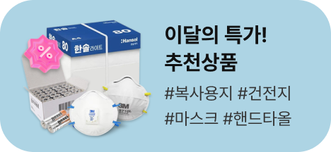 이달의 특가! 추천상품