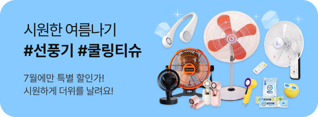 시원한 여름나기