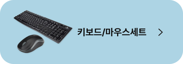 키보드/마우스