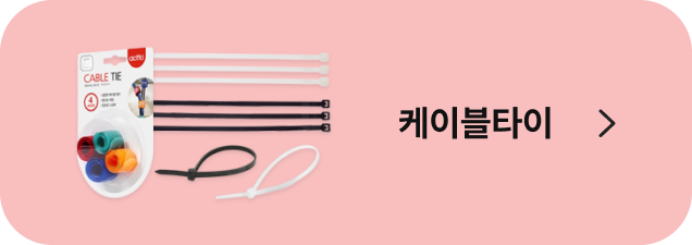 케이블타이