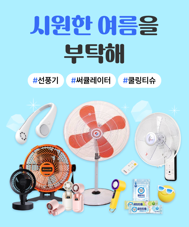 시원한 여름나기