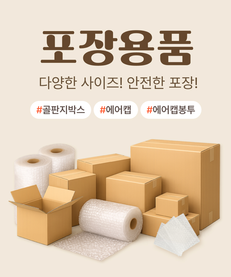 포장용품