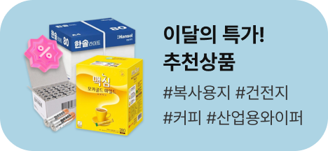 이달의 특가! 추천상품