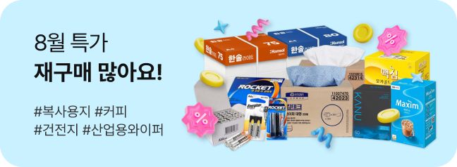 8월 특가 재구매 많아요!