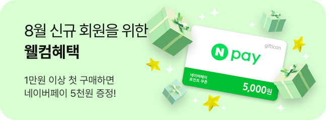 8월엔 럭키특가