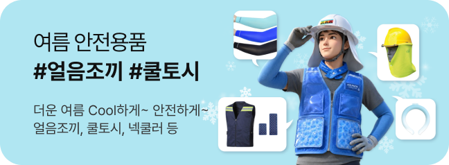 여름 안전용품