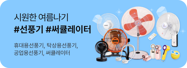 시원한 여름나기