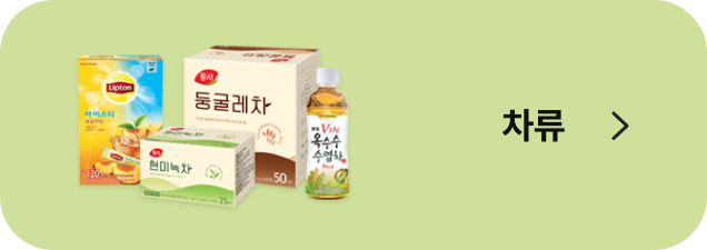 차류