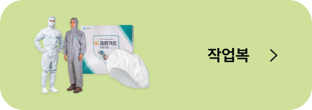 작업복