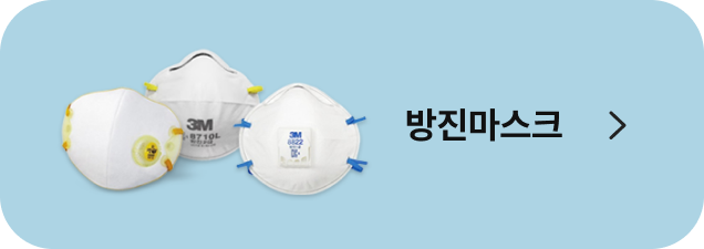 방진마스크