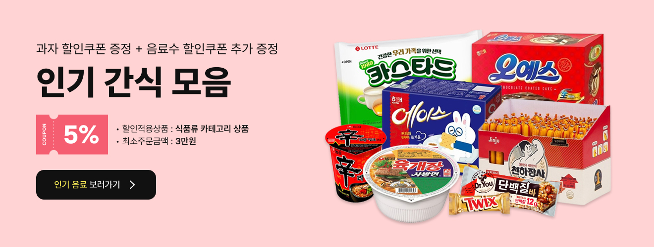 인기 간식 이벤트