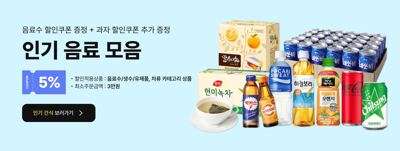 인기 음료 이벤트
