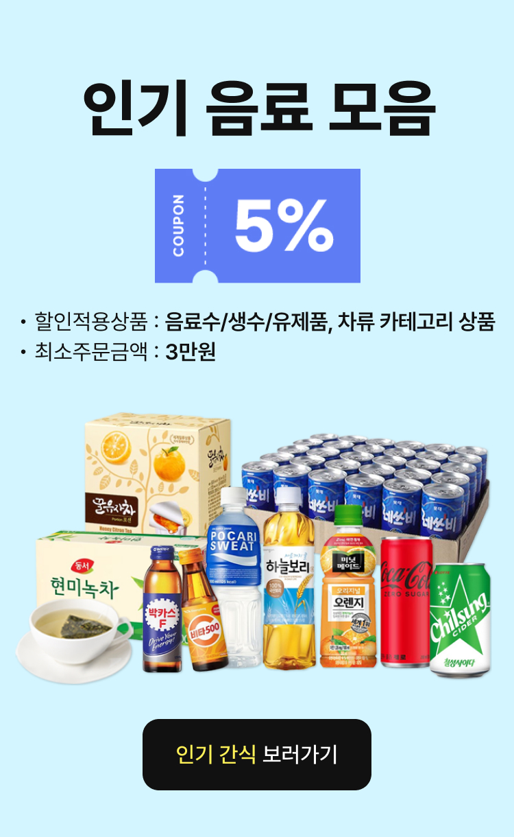 인기 음료 이벤트
