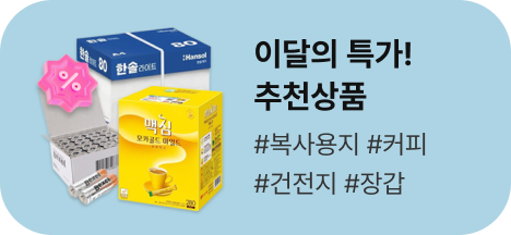 이달의 특가! 추천상품