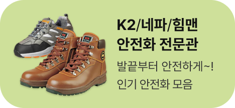 안전화
