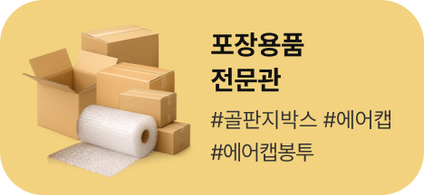 포장용품 전문관