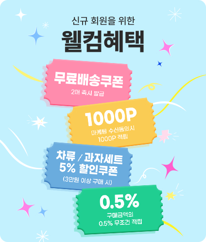 웰컴혜택