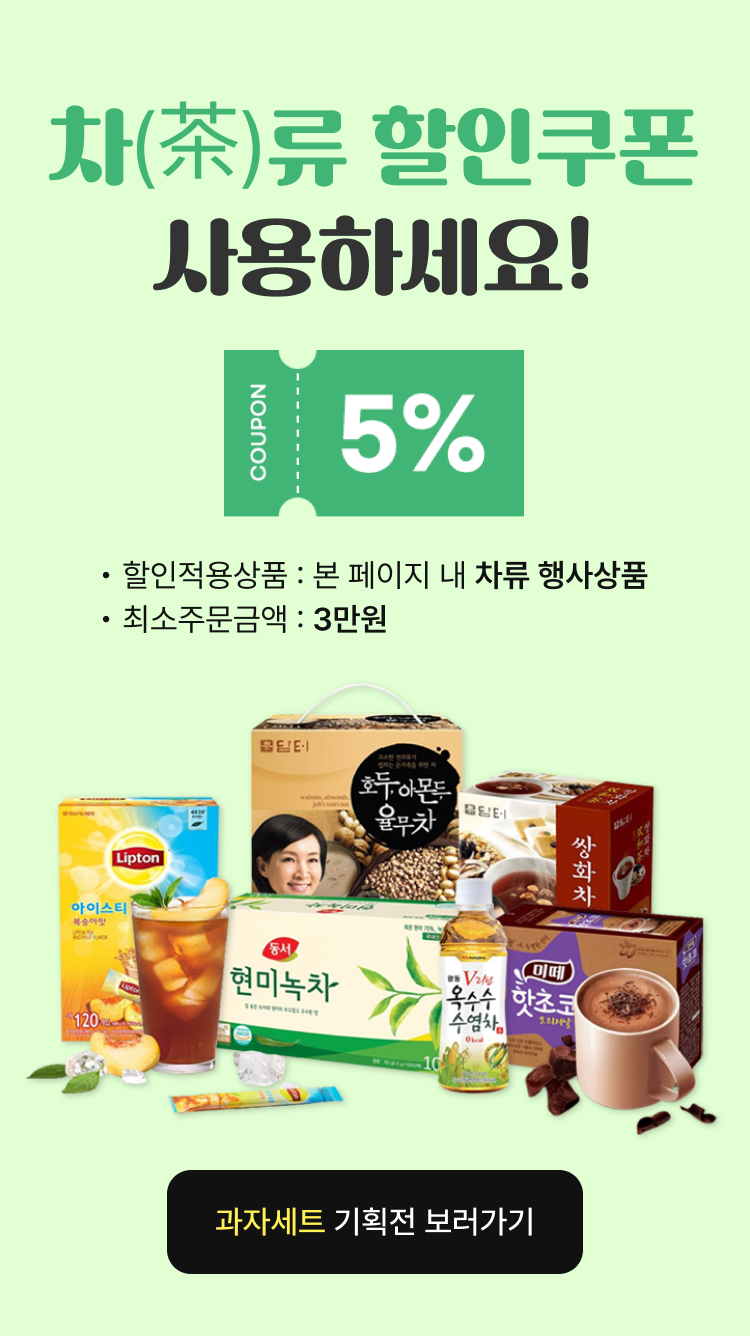 차류 할인쿠폰
