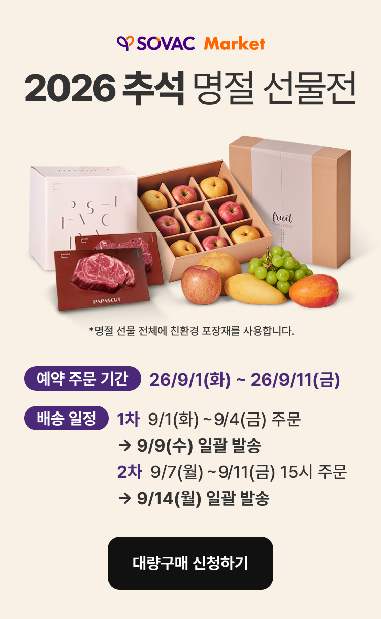 2026 추석 명절 선물전