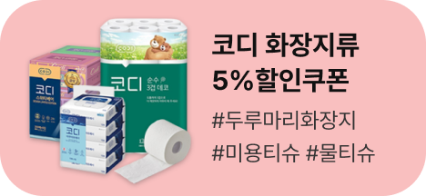 화장지류 할인쿠폰