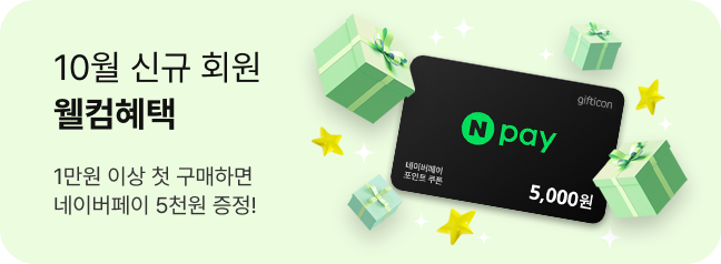 신규회원 웰컴혜택 네이버페이 증정