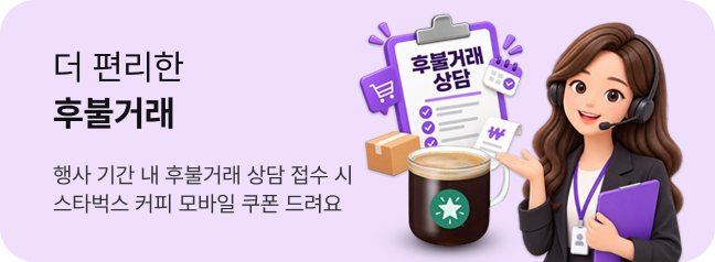 더 편리한 후불거래 상담 이벤트