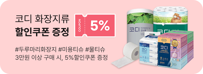 화장지류 할인쿠폰 증정