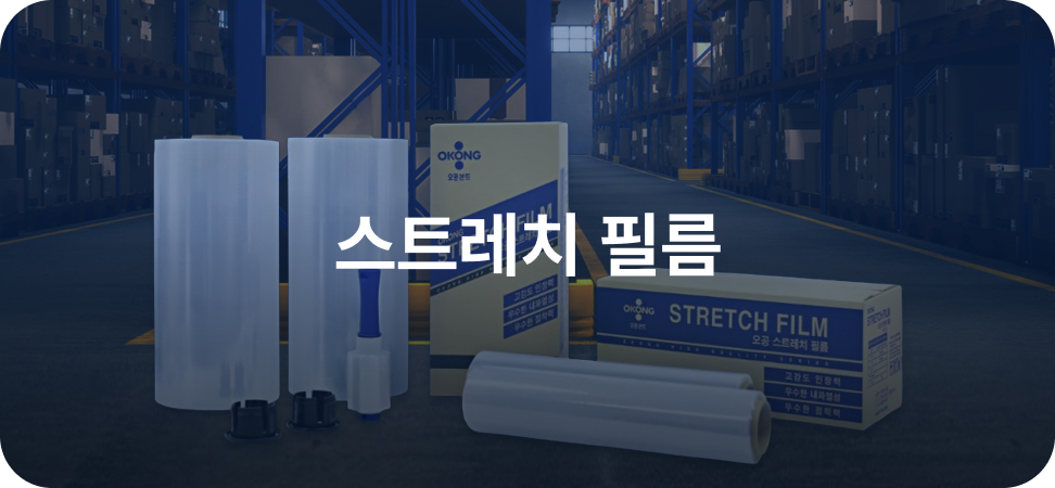 스트레치필름